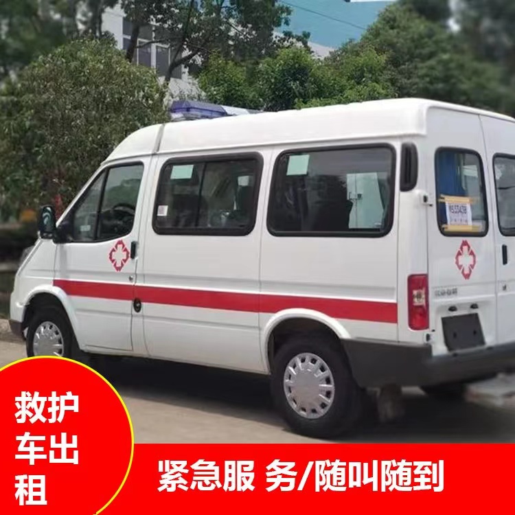 安定重症监护救护车出租护送